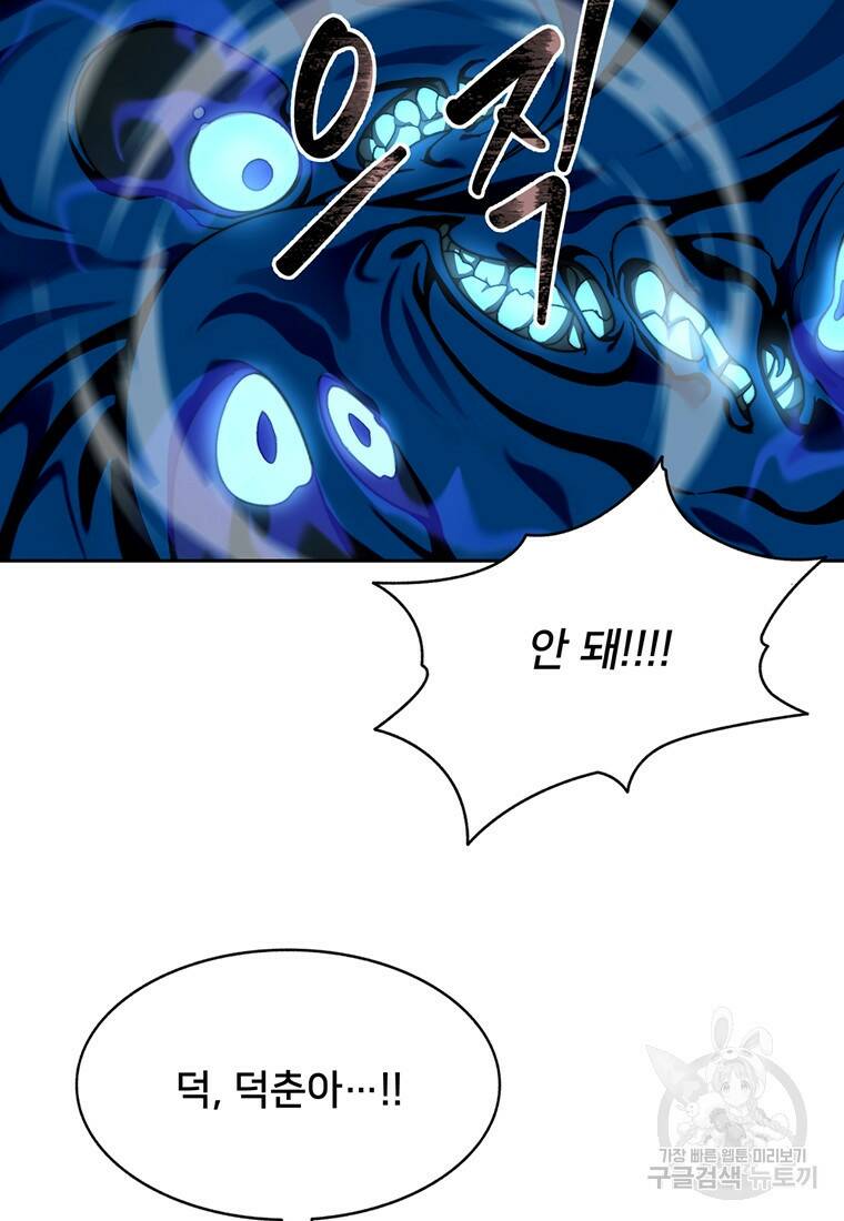탑에 갇혀 고인물 15화 21