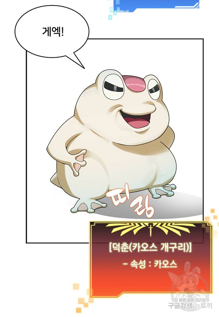 탑에 갇혀 고인물 15화 30
