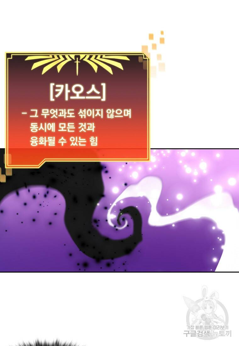 탑에 갇혀 고인물 15화 31