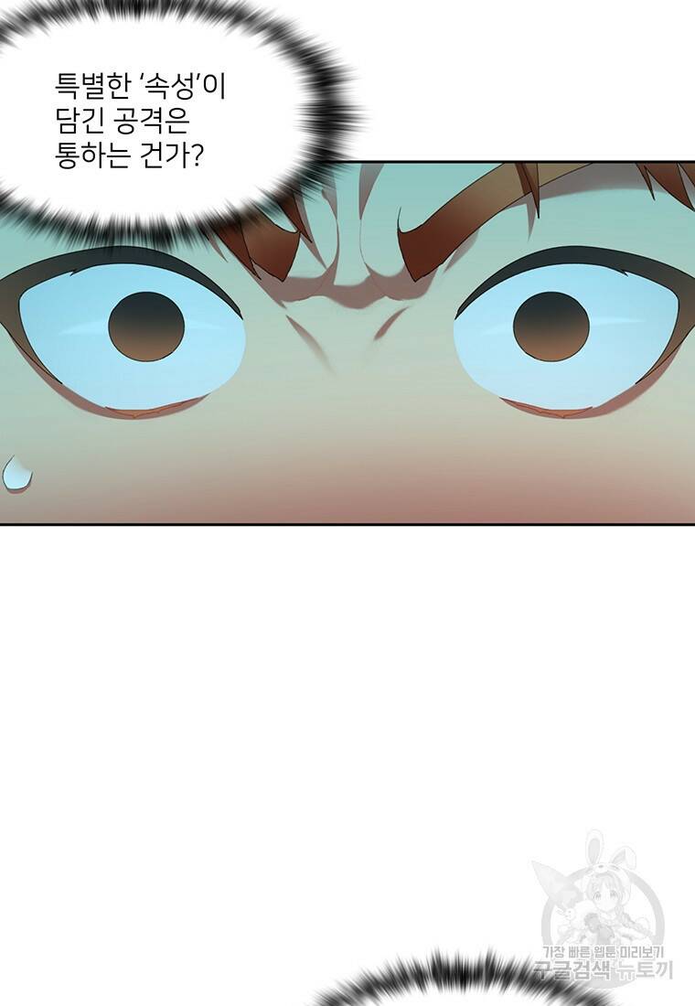 탑에 갇혀 고인물 15화 32