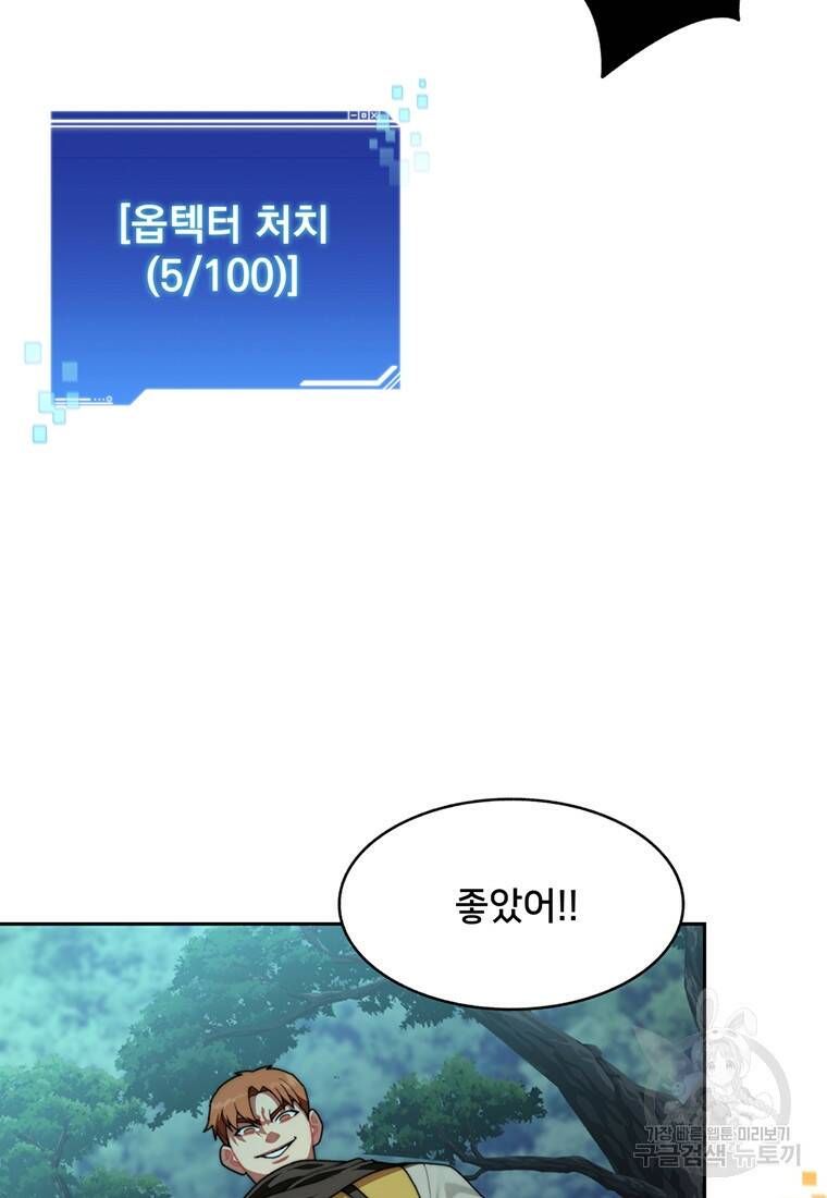 탑에 갇혀 고인물 15화 36