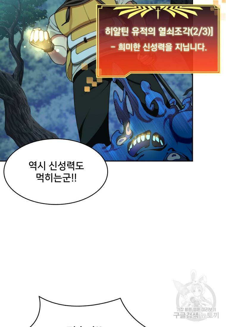 탑에 갇혀 고인물 15화 37