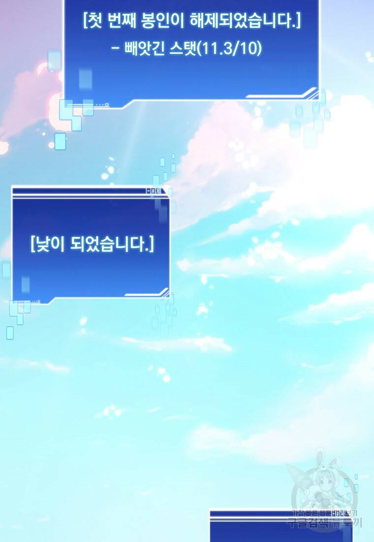탑에 갇혀 고인물 15화 44