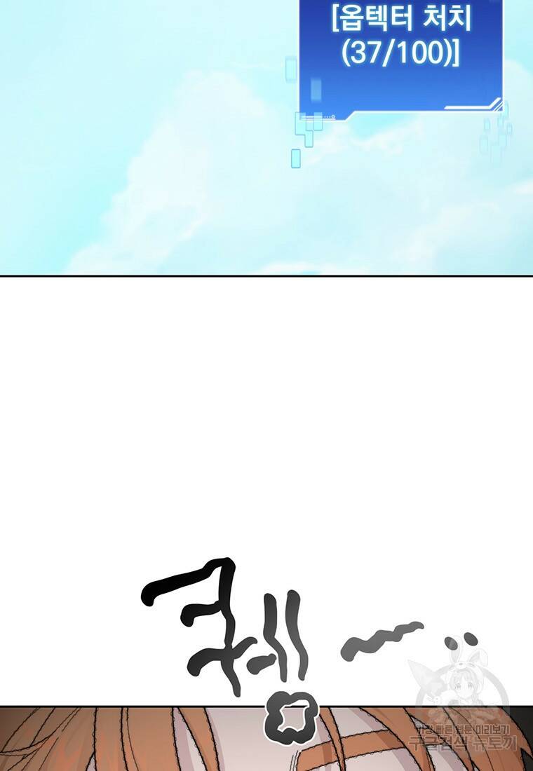 탑에 갇혀 고인물 15화 45