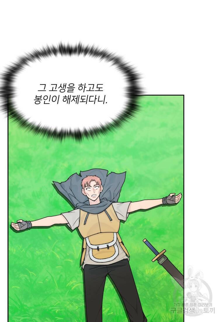 탑에 갇혀 고인물 15화 47