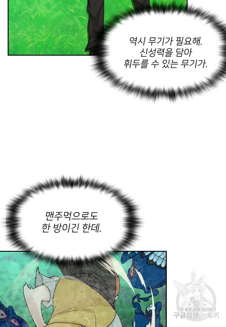 탑에 갇혀 고인물 15화 48