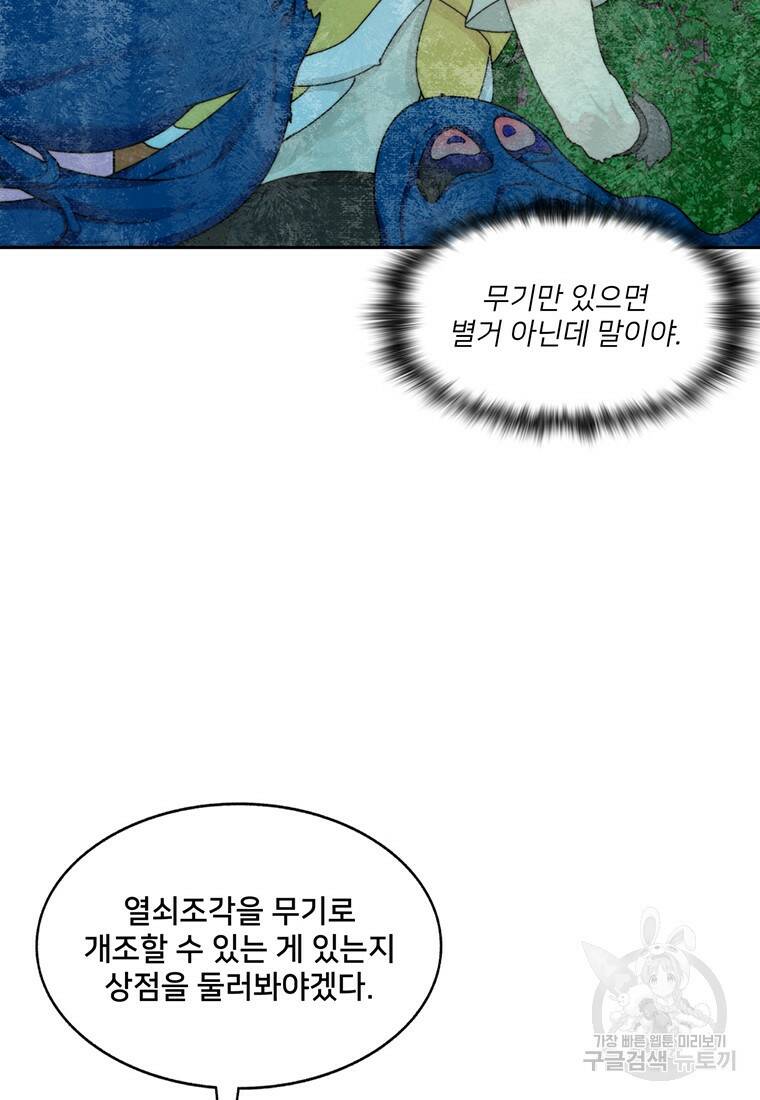 탑에 갇혀 고인물 15화 50