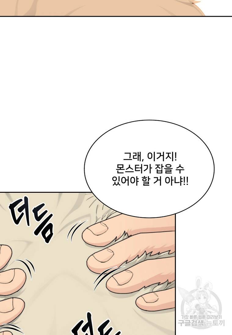 탑에 갇혀 고인물 15화 58