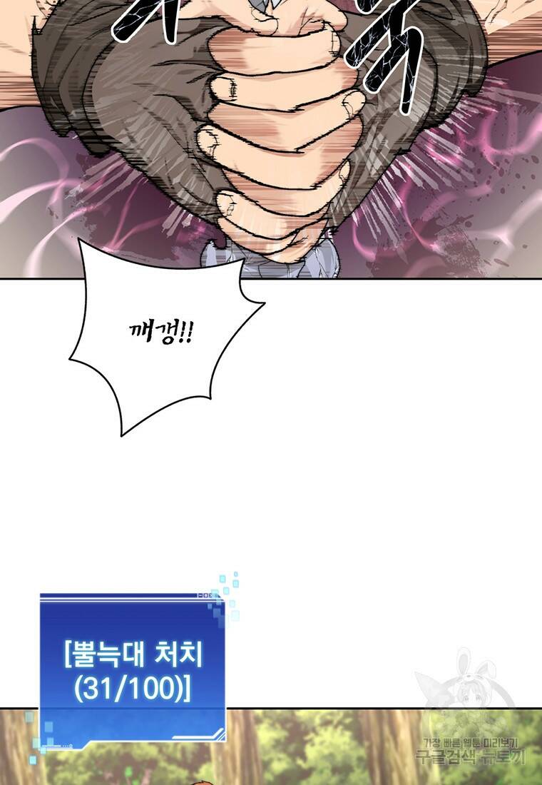 탑에 갇혀 고인물 15화 60