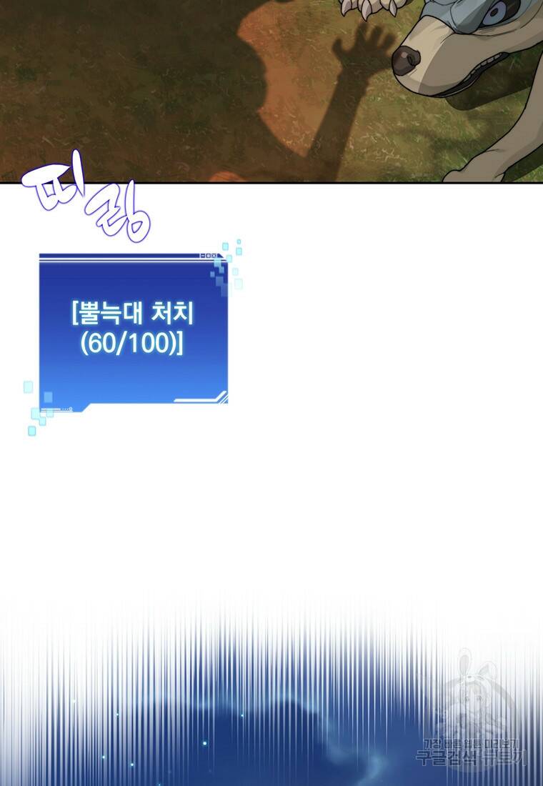 탑에 갇혀 고인물 15화 64