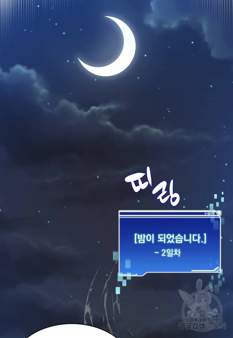 탑에 갇혀 고인물 15화 65