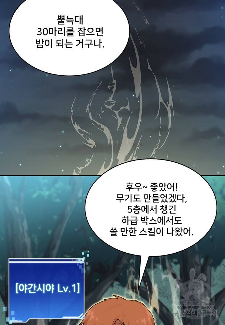 탑에 갇혀 고인물 15화 66