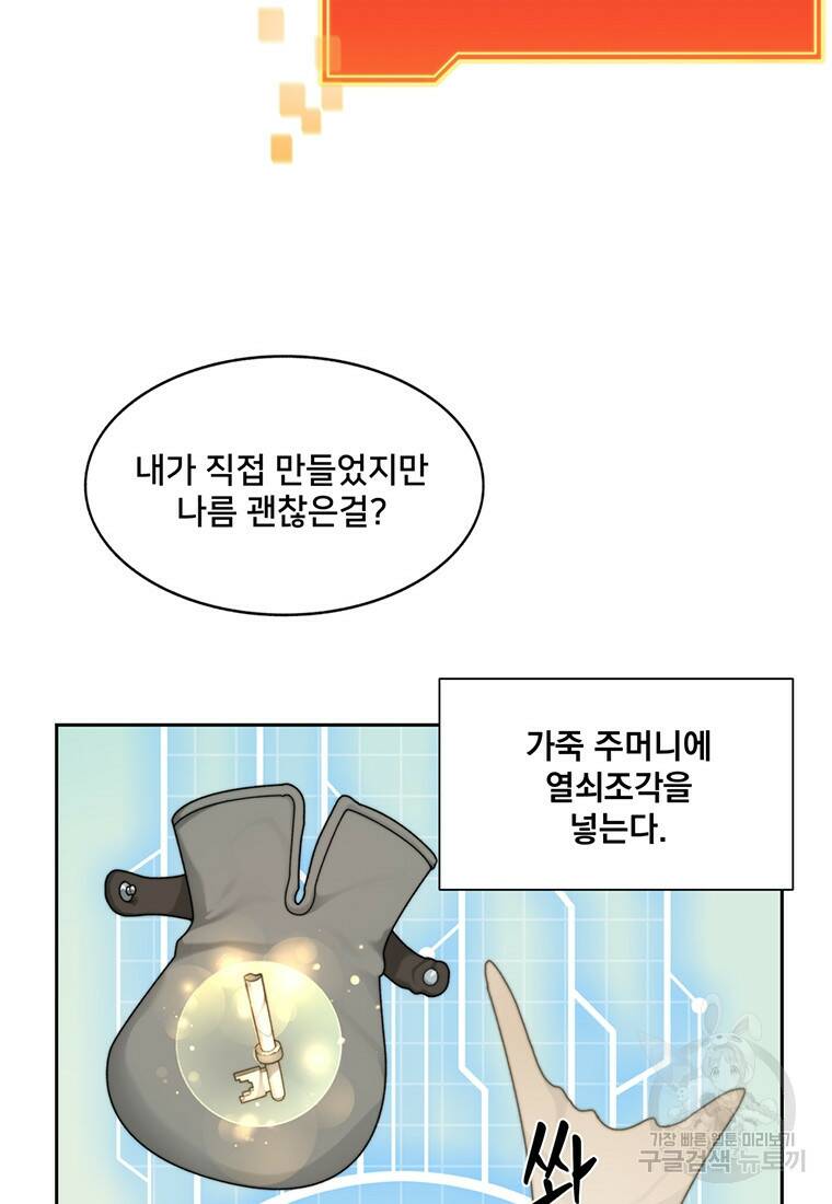 탑에 갇혀 고인물 15화 68
