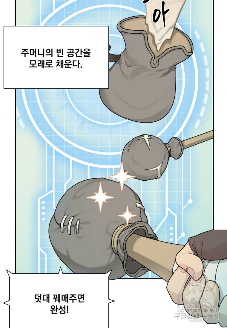 탑에 갇혀 고인물 15화 69