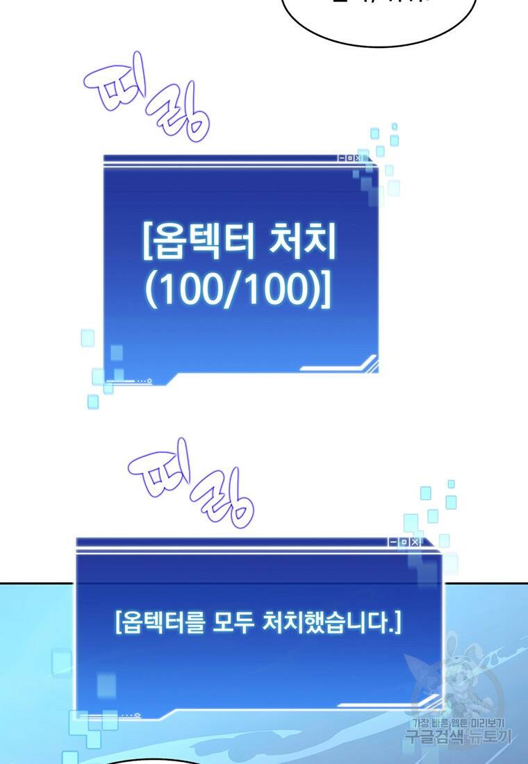 탑에 갇혀 고인물 15화 80