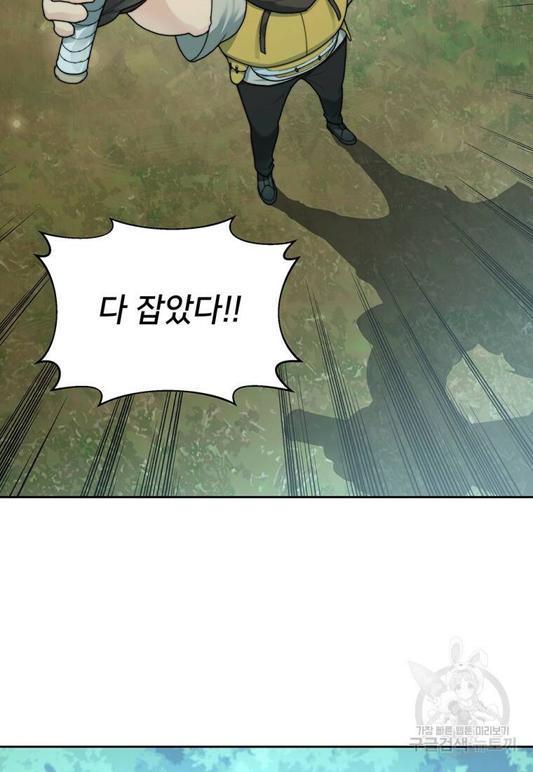 탑에 갇혀 고인물 15화 84
