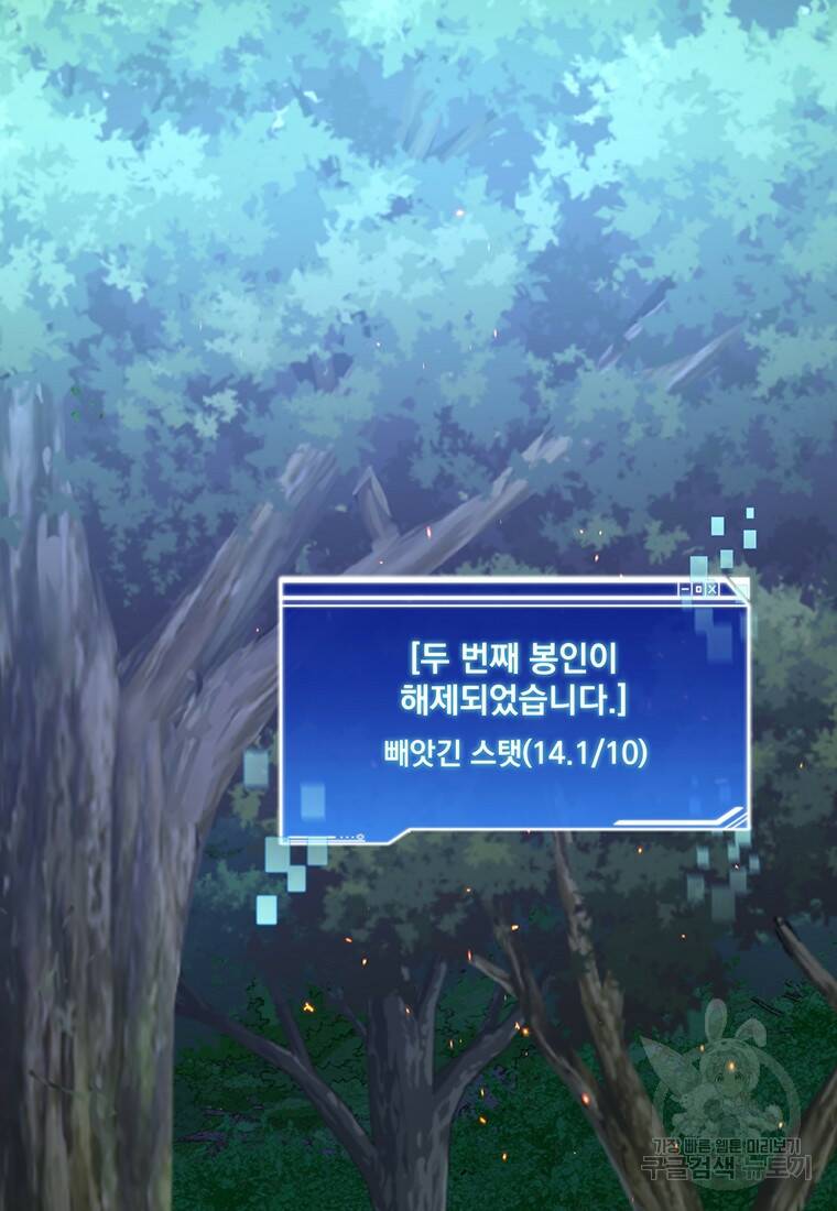 탑에 갇혀 고인물 15화 85