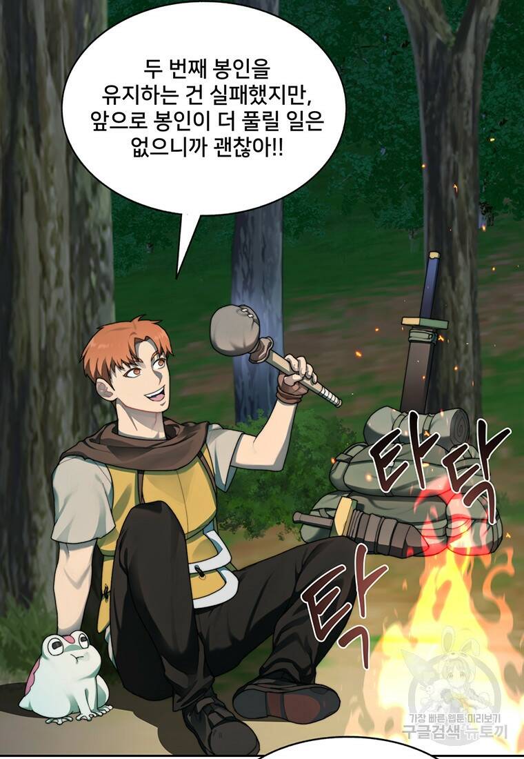 탑에 갇혀 고인물 15화 86