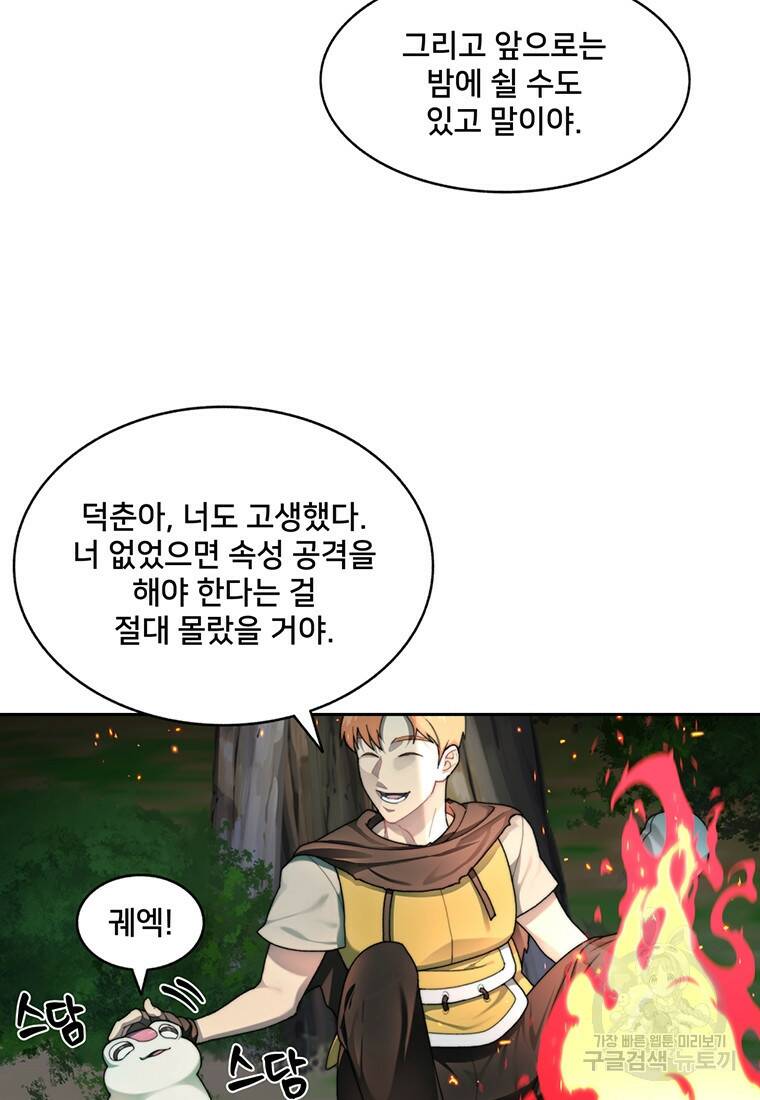 탑에 갇혀 고인물 15화 87