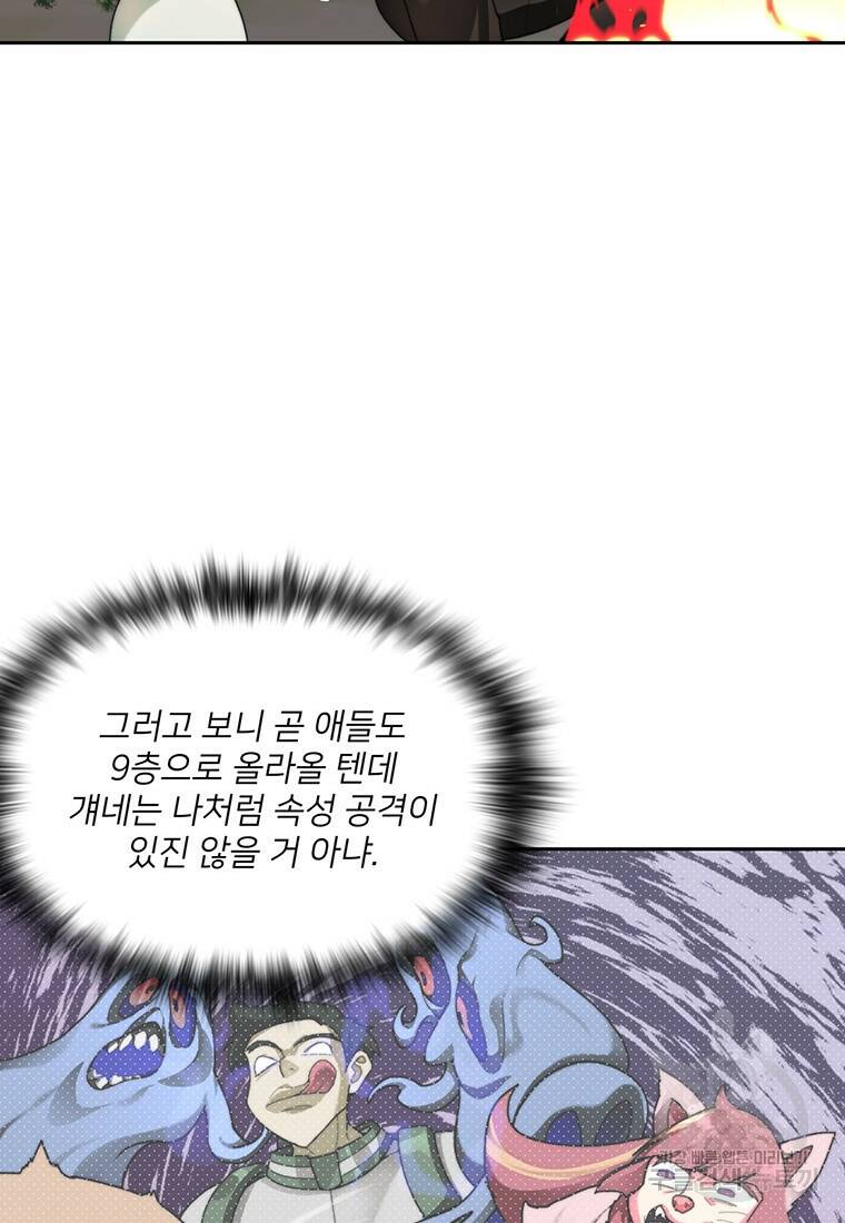 탑에 갇혀 고인물 15화 88