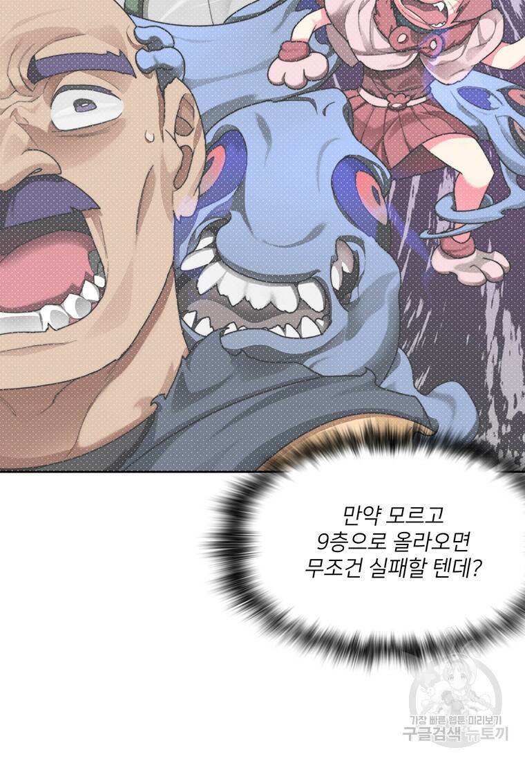 탑에 갇혀 고인물 15화 89