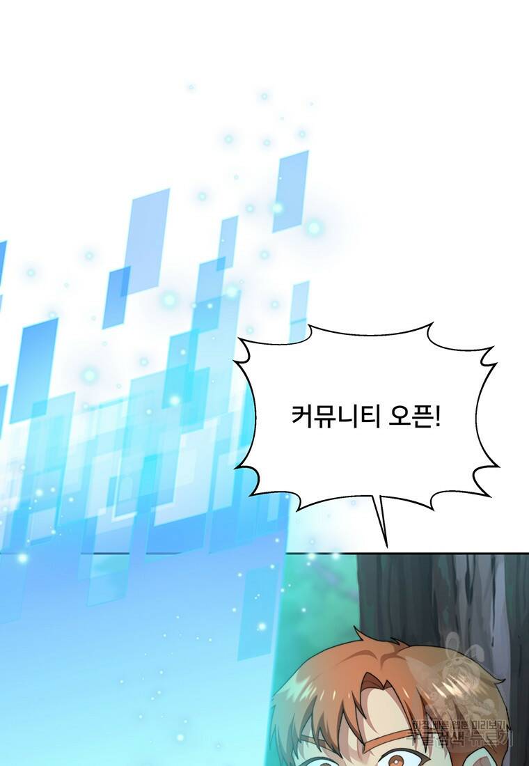 탑에 갇혀 고인물 15화 90