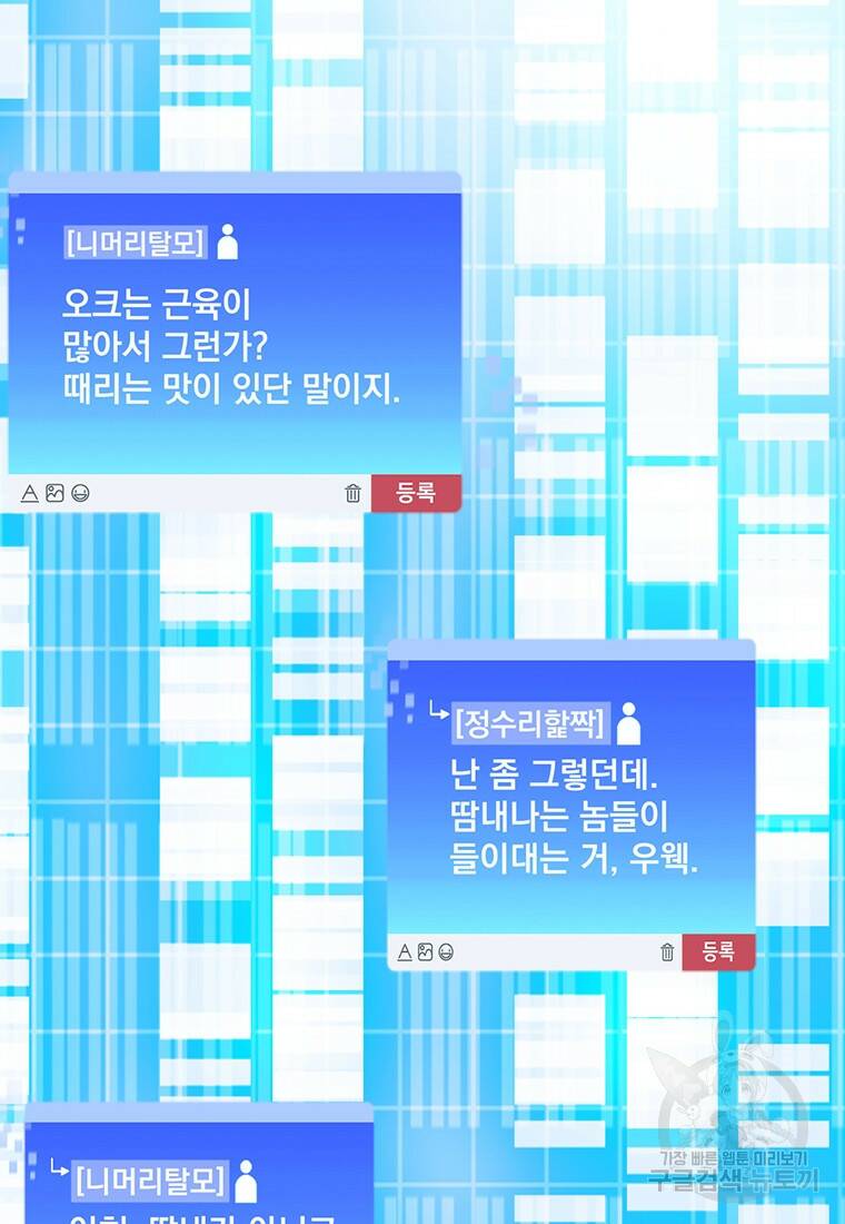 탑에 갇혀 고인물 15화 92