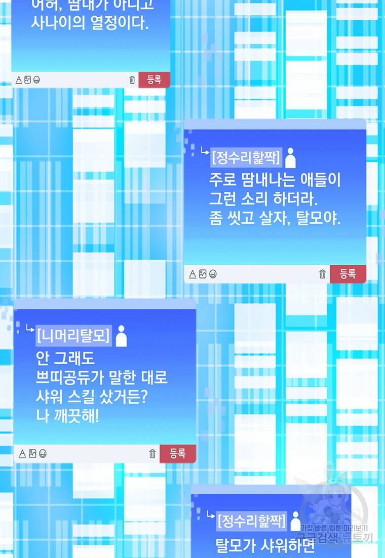 탑에 갇혀 고인물 15화 93