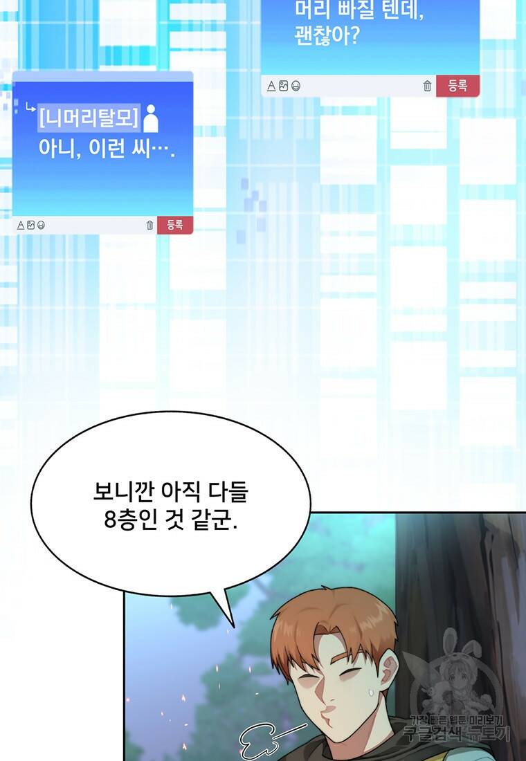 탑에 갇혀 고인물 15화 94