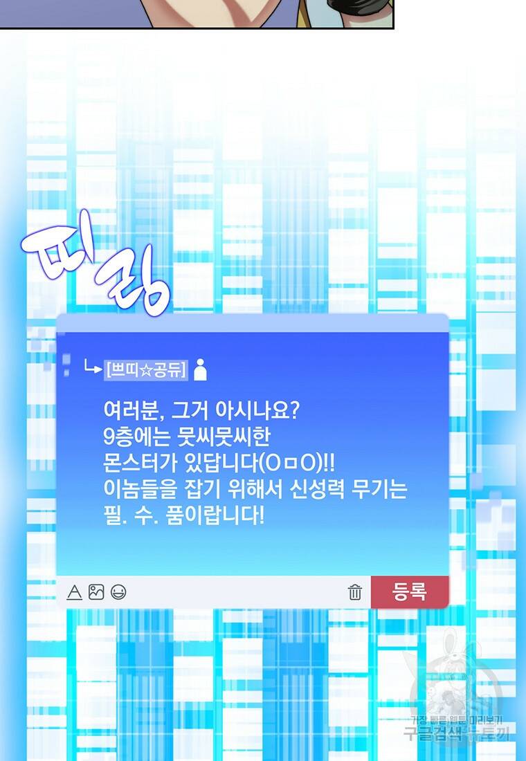 탑에 갇혀 고인물 15화 96