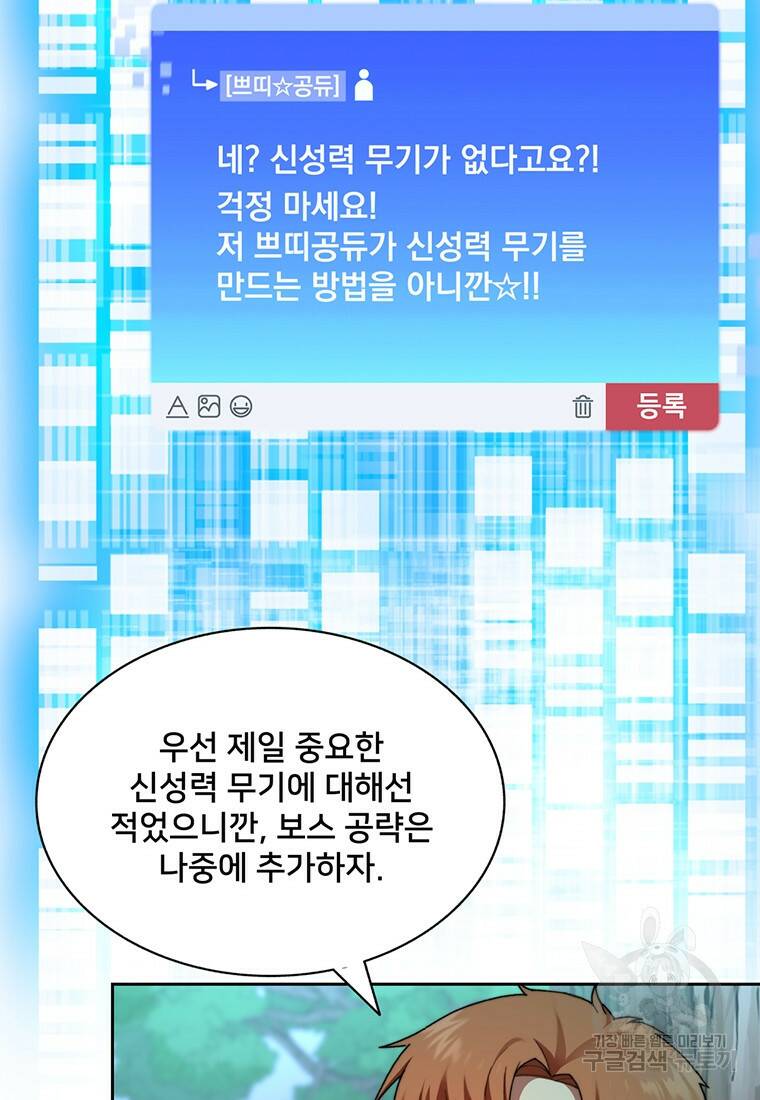 탑에 갇혀 고인물 15화 97