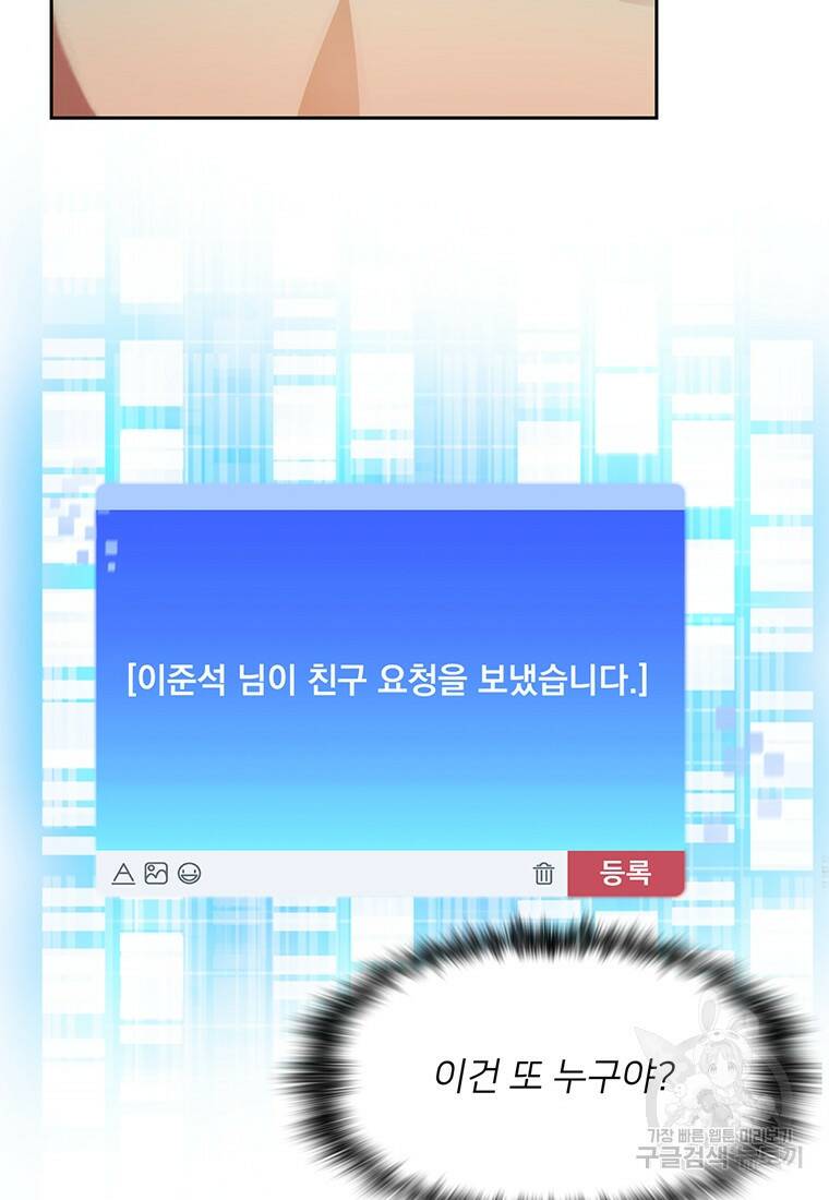 탑에 갇혀 고인물 15화 99