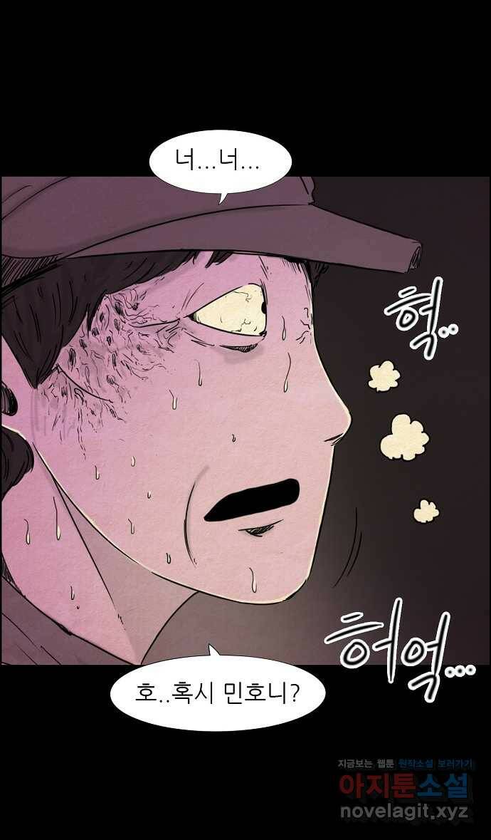 악몽의 형상 61화 3