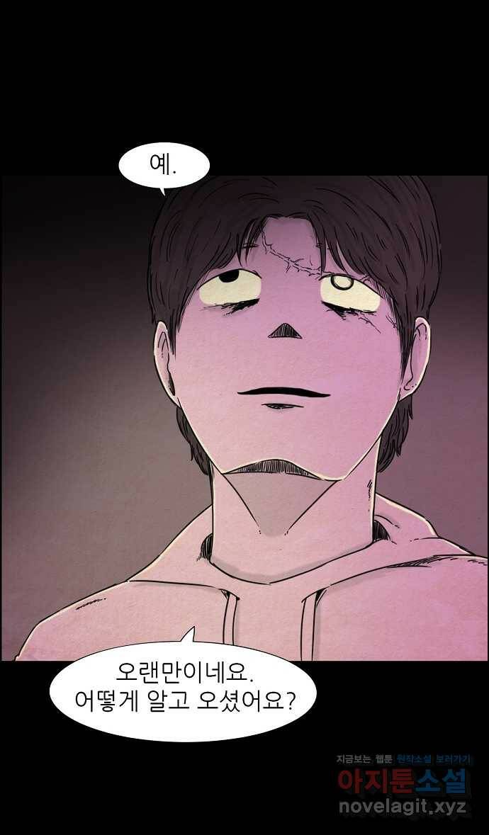 악몽의 형상 61화 5