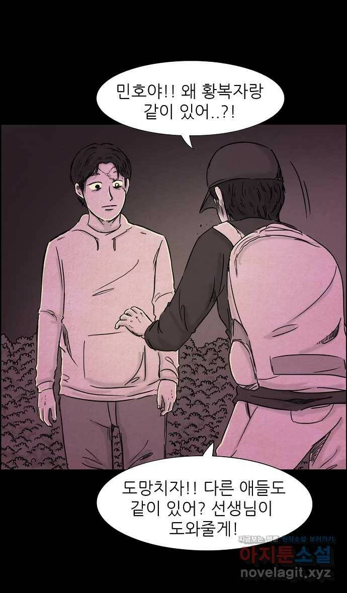 악몽의 형상 61화 6