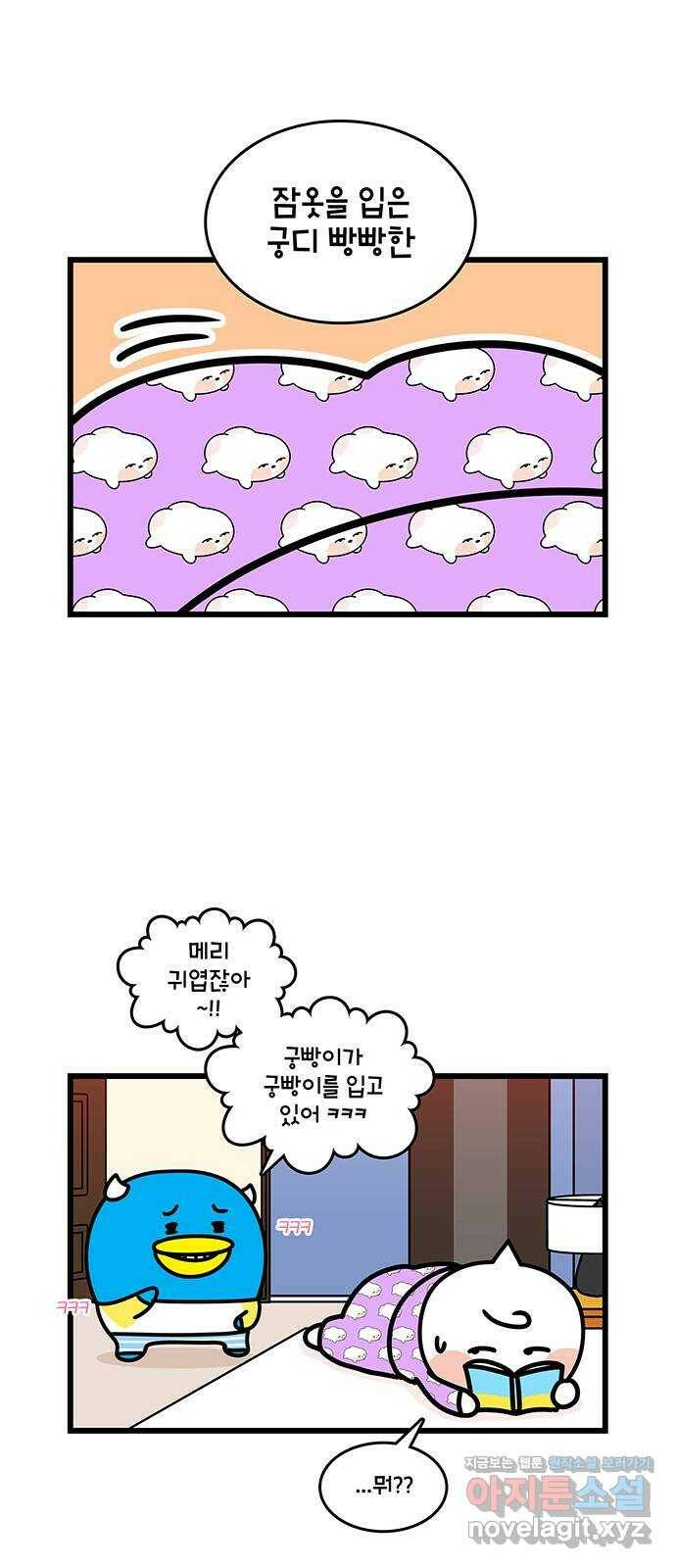 윌유메리미 시즌2 619화 또또또또또 다이어트 1／3 2