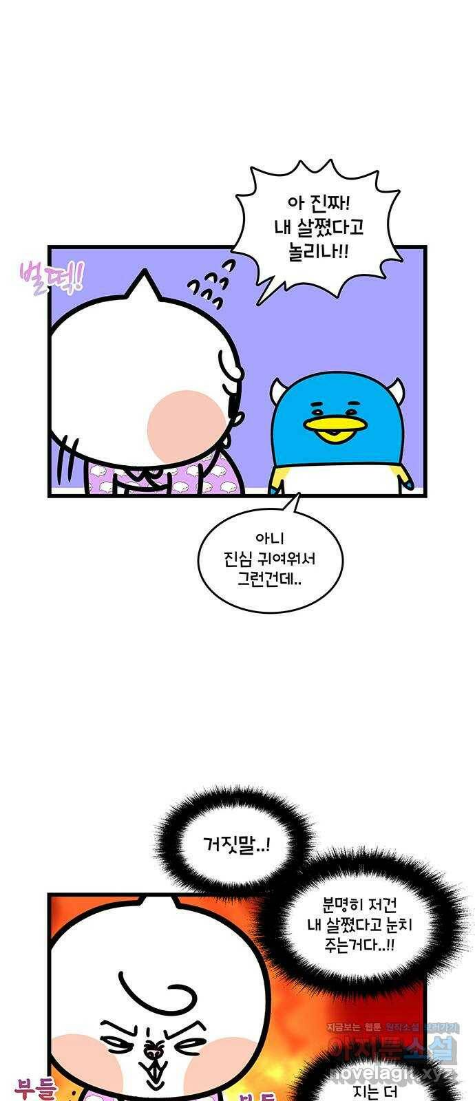 윌유메리미 시즌2 619화 또또또또또 다이어트 1／3 3