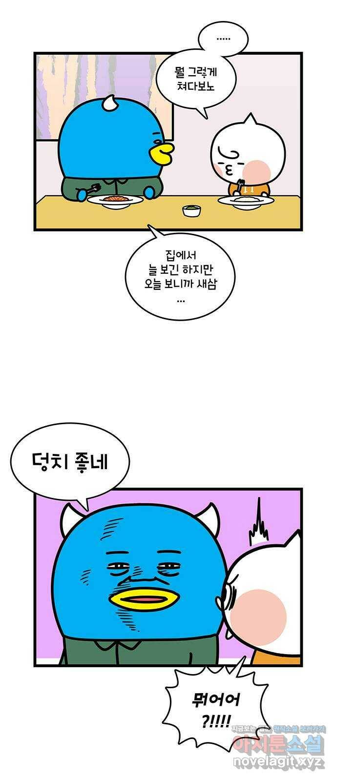 윌유메리미 시즌2 619화 또또또또또 다이어트 1／3 5