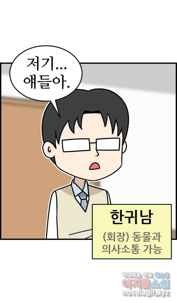 쿠쿠쿠쿠 29화 말을 해봐 3