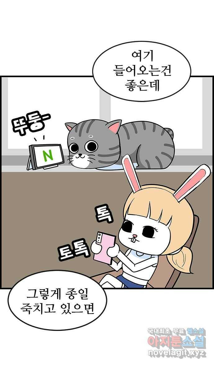 쿠쿠쿠쿠 29화 말을 해봐 4