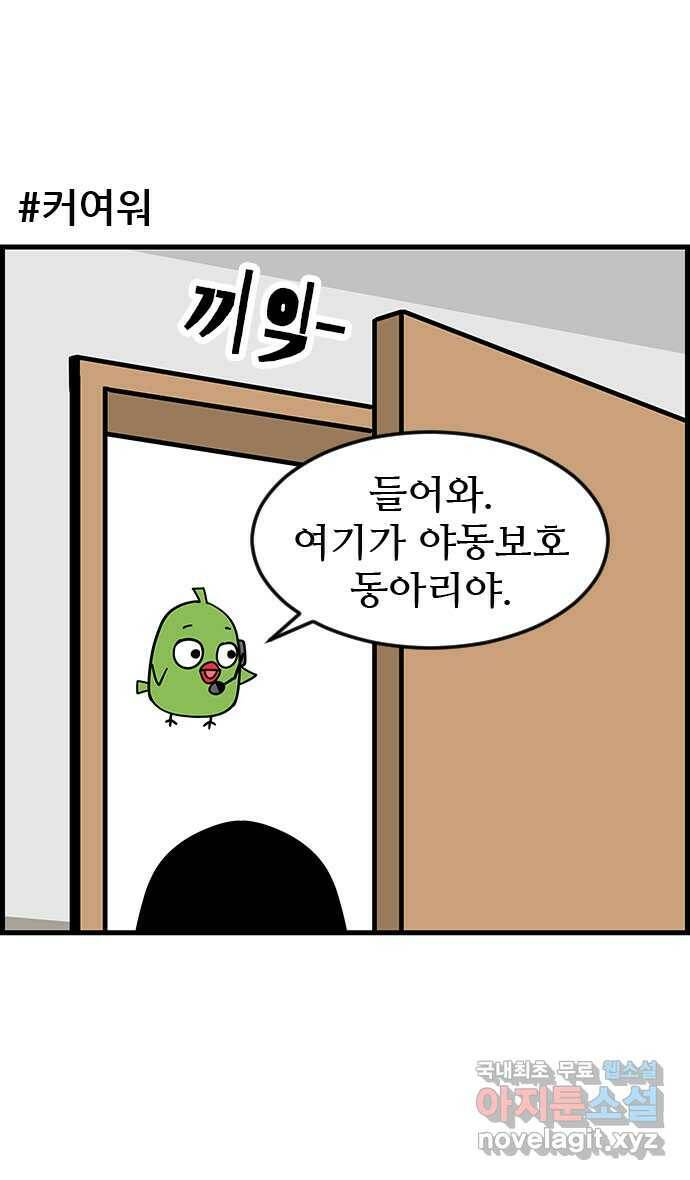 쿠쿠쿠쿠 29화 말을 해봐 7