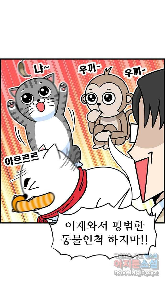 쿠쿠쿠쿠 29화 말을 해봐 10