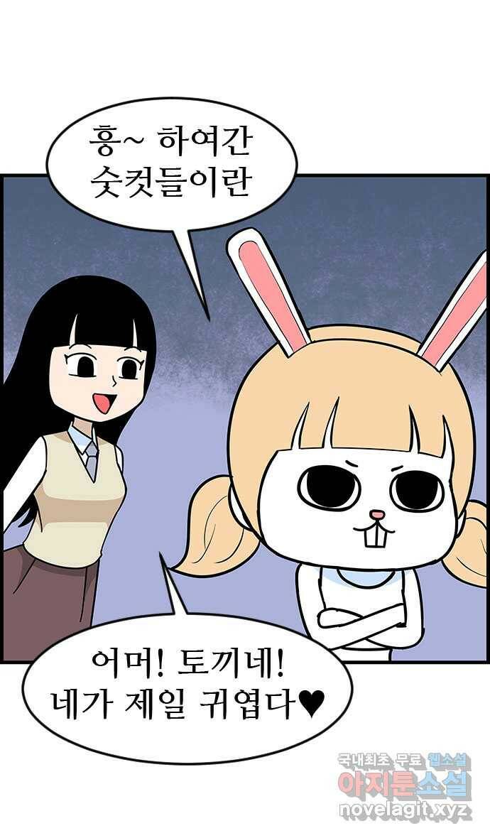 쿠쿠쿠쿠 29화 말을 해봐 11