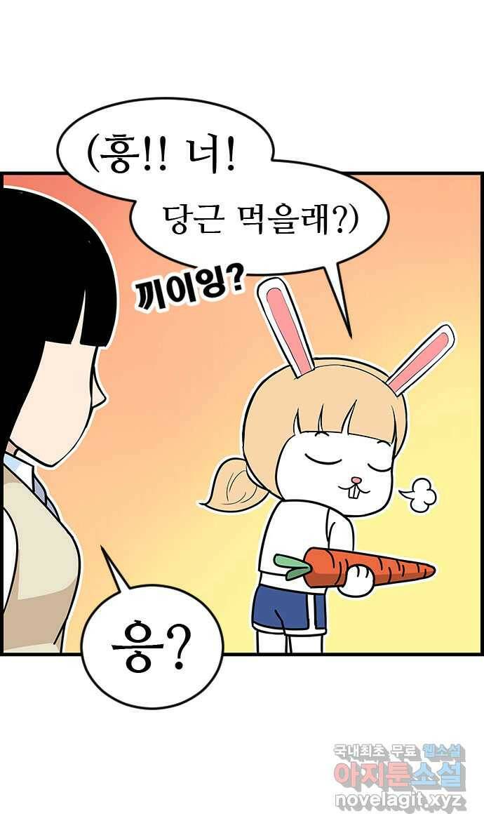 쿠쿠쿠쿠 29화 말을 해봐 12