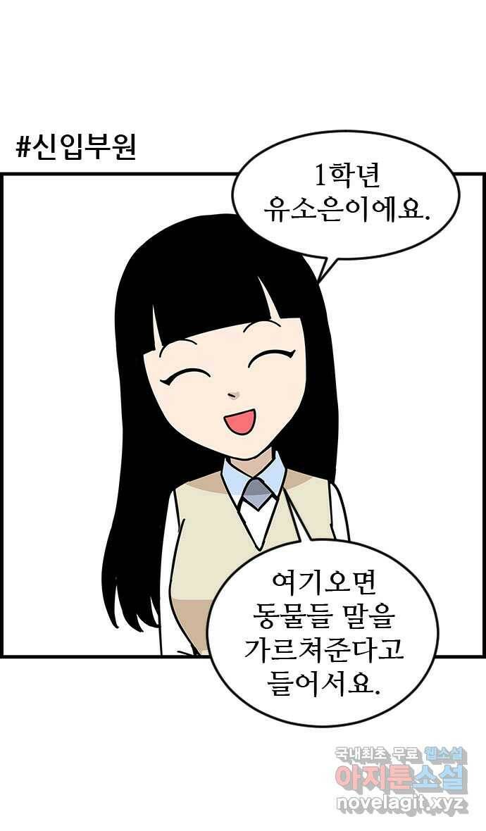 쿠쿠쿠쿠 29화 말을 해봐 13