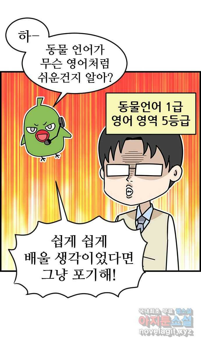 쿠쿠쿠쿠 29화 말을 해봐 14