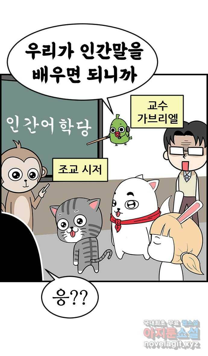 쿠쿠쿠쿠 29화 말을 해봐 15