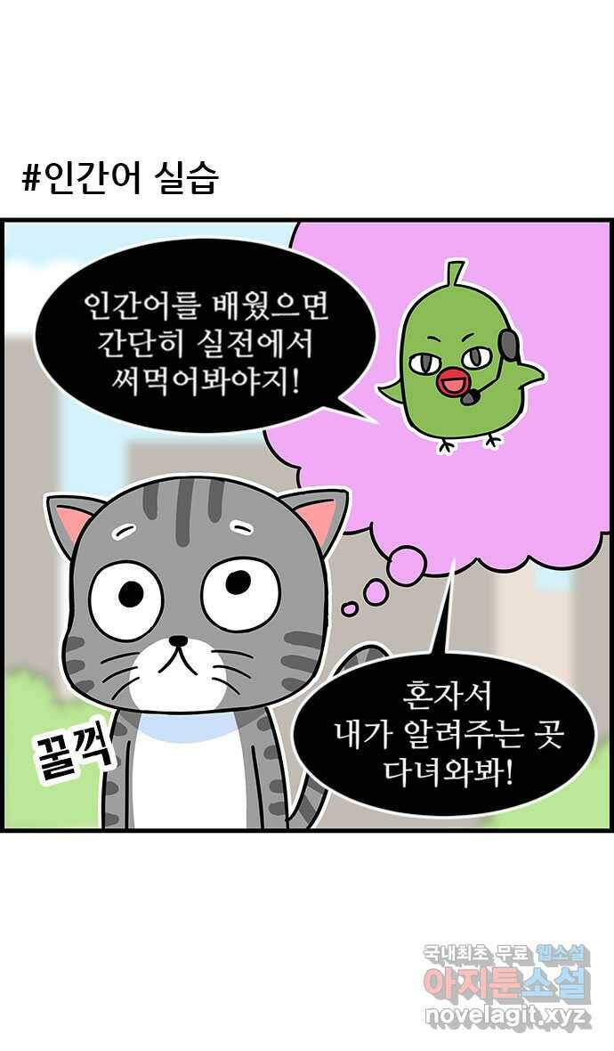 쿠쿠쿠쿠 29화 말을 해봐 16