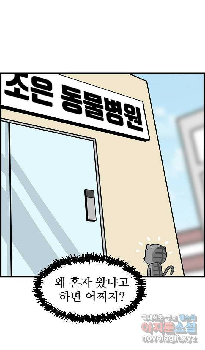 쿠쿠쿠쿠 29화 말을 해봐 17