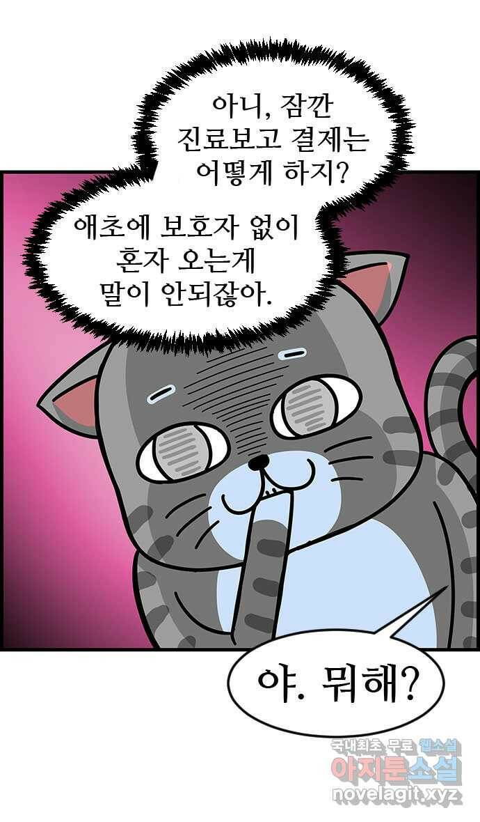 쿠쿠쿠쿠 29화 말을 해봐 18